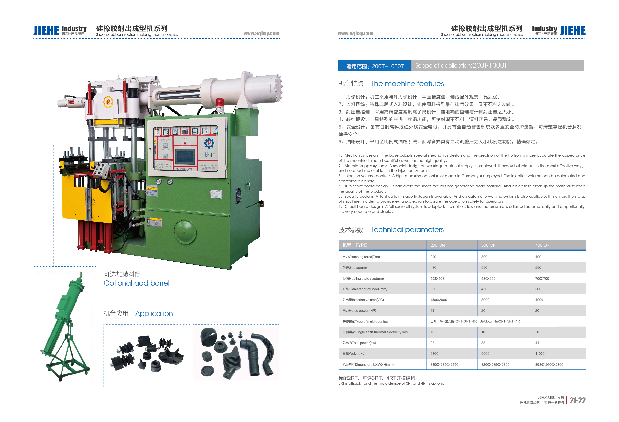 SILICONE RUBBER INJECTION MOLDING MACHINE